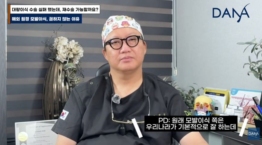 해외 원정 모발이식! 조심스럽게 만류하는 이유 관련 이미지 11