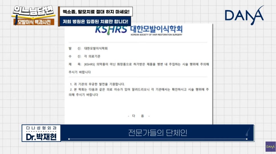 Exosome (Skin Booster) Hair Loss Treatment, You Must Never Do It! image 6
