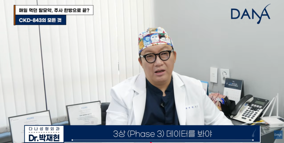 매일 먹는 탈모약 대신 주사 한 방으로? CKD-843 진짜 효과 있을까? 관련 이미지 8
