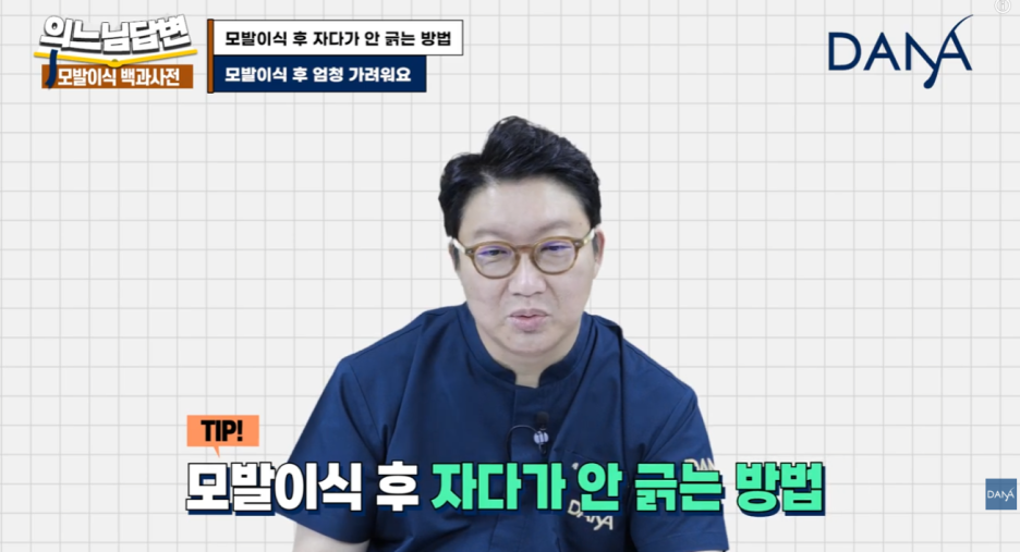 [모발이식 후 관리] 자면서 머리 긁을까 봐 불안하다면? 꿀팁 3가지 공개! 관련 이미지 5
