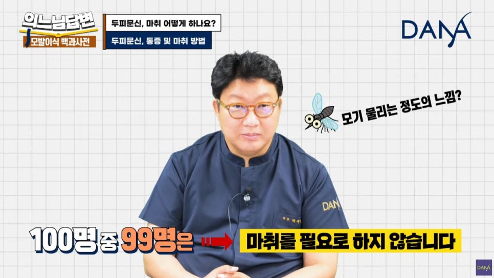 두피문신, 마취는 어떻게 하나요? 관련 이미지 2