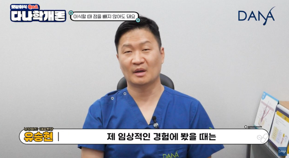 머리에 점이 있어도 모발이식 할 수 있나요? 관련 이미지 6