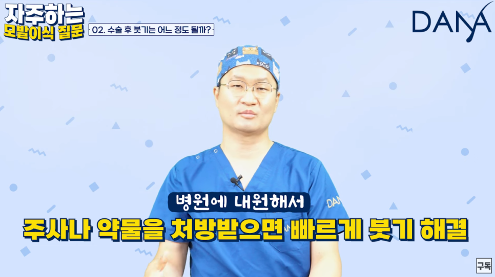 모발이식 수술 후 가장 궁금해하는 질문들 Q&A 관련 이미지 7
