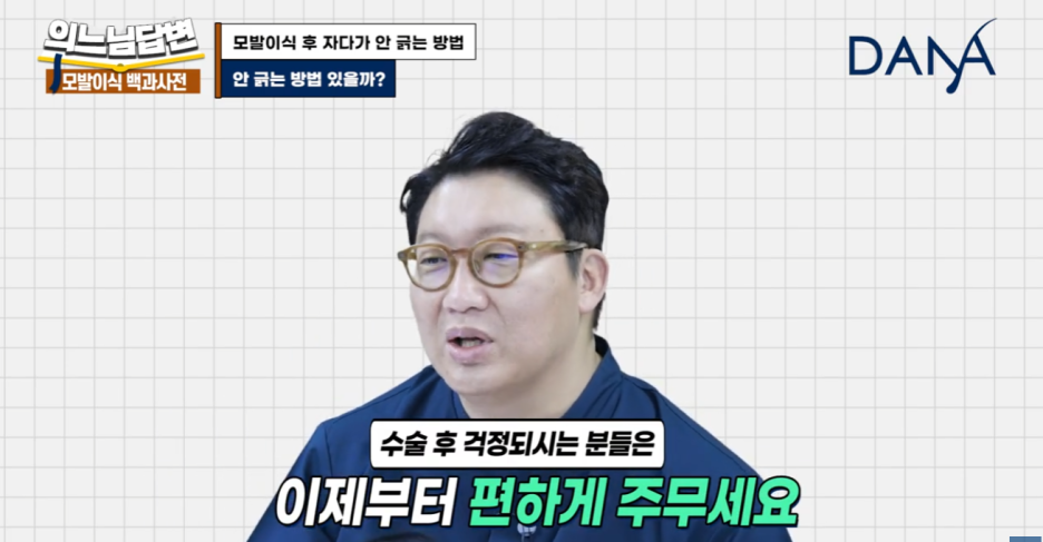 [모발이식 후 관리] 자면서 머리 긁을까 봐 불안하다면? 꿀팁 3가지 공개! 관련 이미지 24