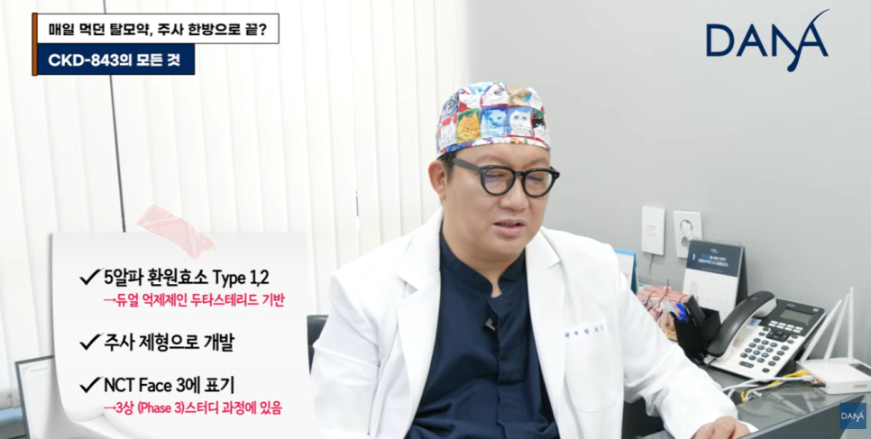 매일 먹는 탈모약 대신 주사 한 방으로? CKD-843 진짜 효과 있을까? 관련 이미지 3
