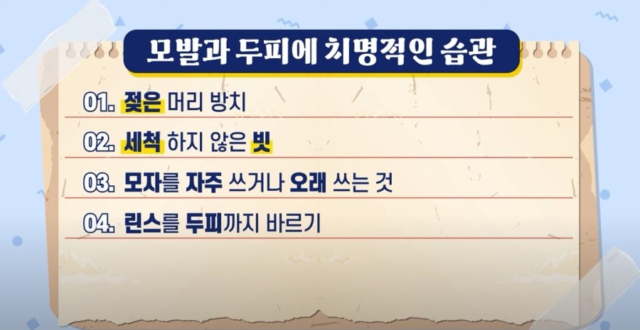 모발과 두피에 치명적인 습관들 관련 이미지 15