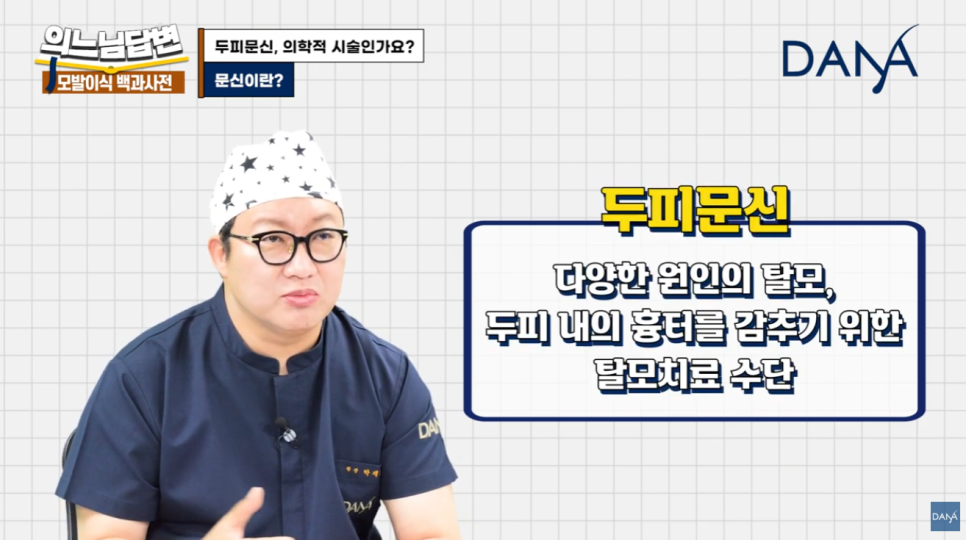 두피문신, 단순 타투일까 의학적 시술일까? 관련 이미지 11