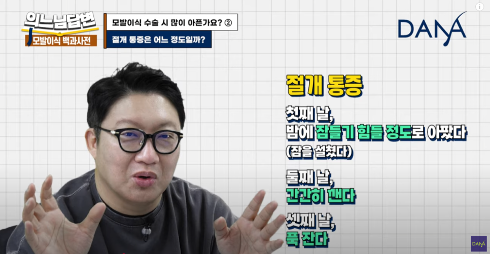 Does hair transplantation hurt a lot? ② image 2