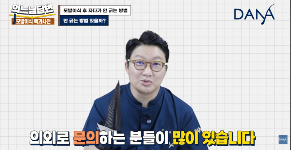 [모발이식 후 관리] 자면서 머리 긁을까 봐 불안하다면? 꿀팁 3가지 공개! 관련 이미지 21