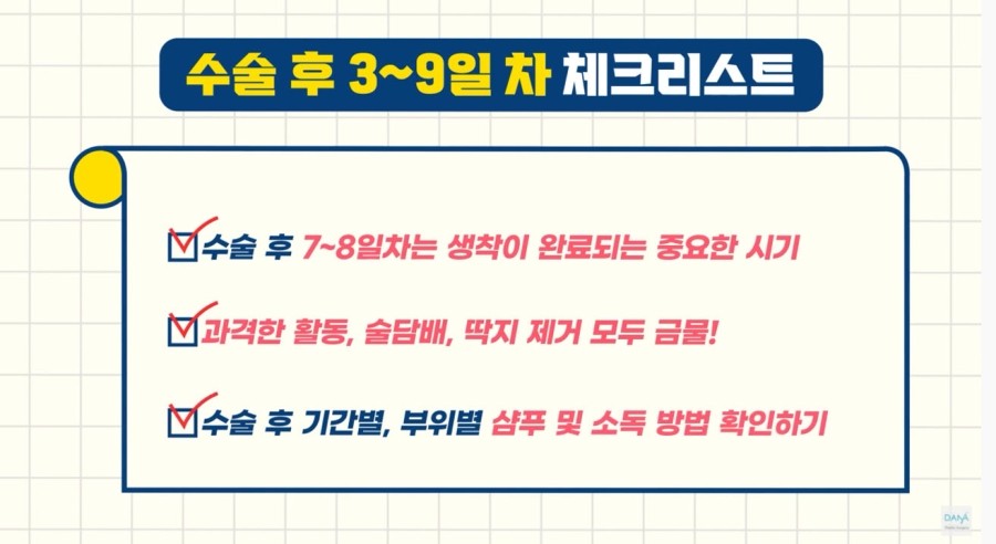 모발이식수술 후 3일~9일차에 주의해야 할 체크리스트 관련 이미지 6