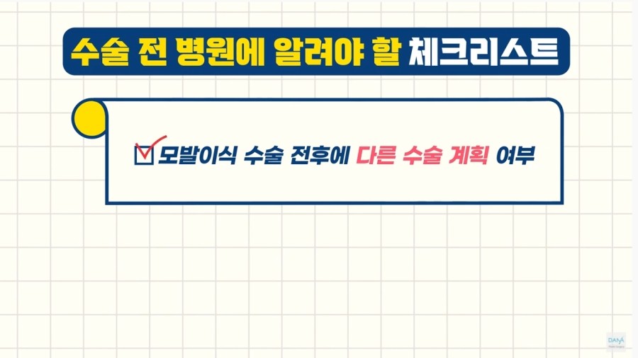 모발이식수술 전 미리 병원에 꼭 알려야할 체크리스트 관련 이미지 2
