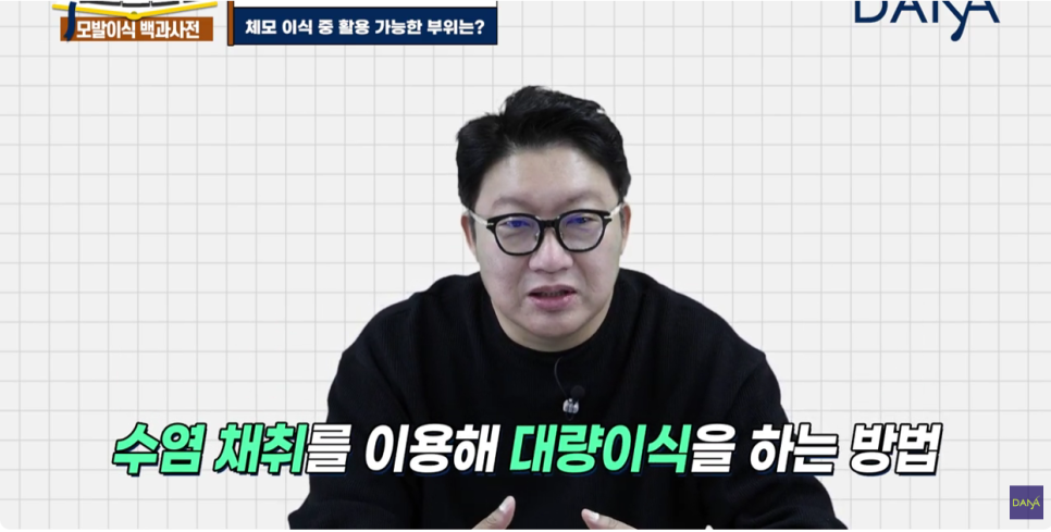 체모이식 체모를 활용한 단계별 대량이식 관련 이미지 8