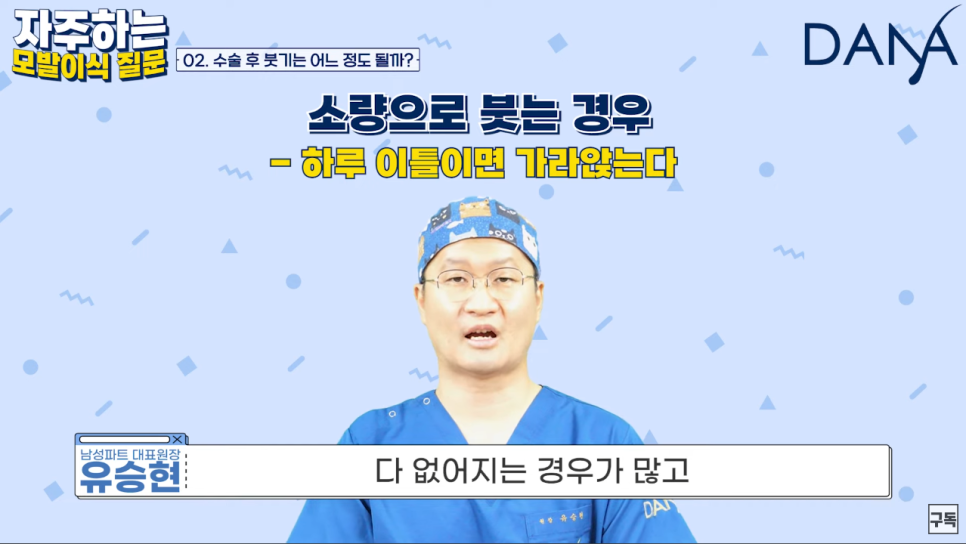 모발이식 수술 후 가장 궁금해하는 질문들 Q&A 관련 이미지 6