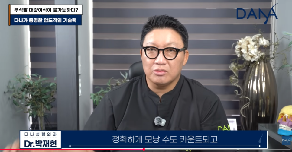 무삭발 모발이식이르 3000모 대량이식 가능할까? 생착률 높이는 진짜비밀 관련 이미지 15