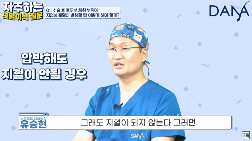 모발이식 수술 후 가장 궁금해하는 질문들 Q&A 관련 이미지 4