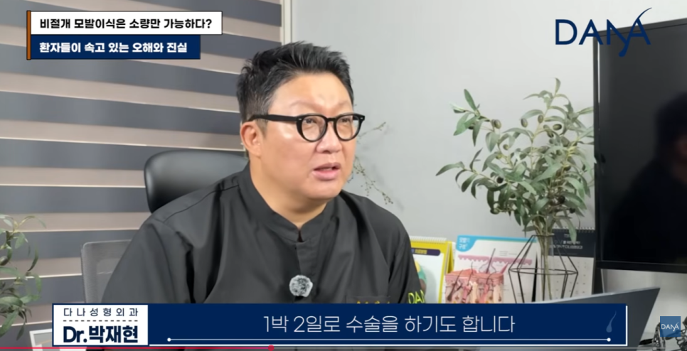 비절개 모발이식 왜 소량만 가능하다고 알려졌을까? 관련 이미지 7