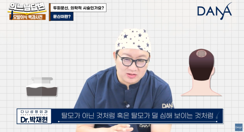 두피문신, 단순 타투일까 의학적 시술일까? 관련 이미지 14