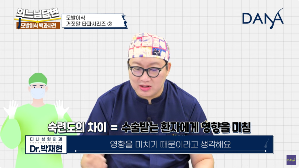 모발이식 진실 혹은 거짓 ② 관련 이미지 2