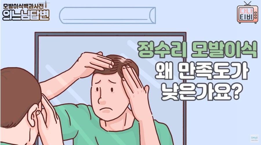 정수리모발이식수술 성공률을 높이는 방법은? 관련 이미지 1