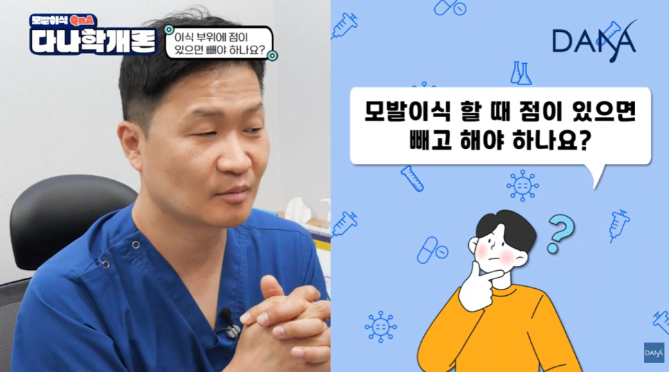 머리에 점이 있어도 모발이식 할 수 있나요? 관련 이미지 4