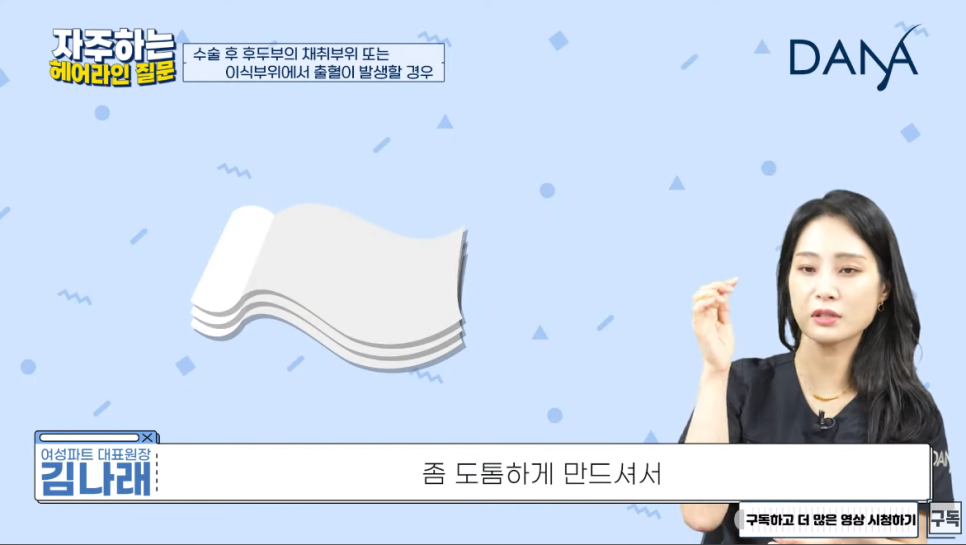 모발이식 수술 후 이식부위에 피가 난다면? 관련 이미지 7