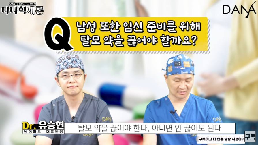 Can You Take Hair Loss Medication While Preparing for Pregnancy? (The Relationship Between Hair Loss Medication and Pregnancy) image 4