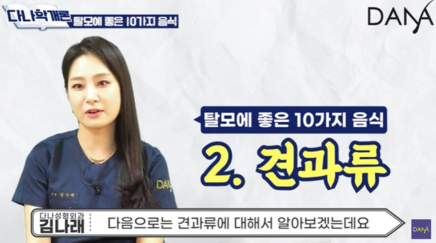 탈모에좋은음식 10가지 관련 이미지 5