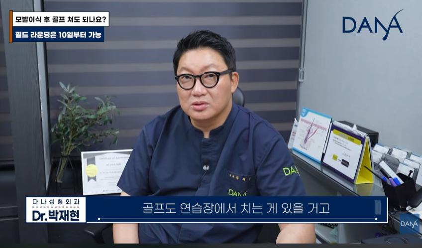 모발이식 후 골프 라운딩 및 운동 언제부터 가능할까? 관련 이미지 1
