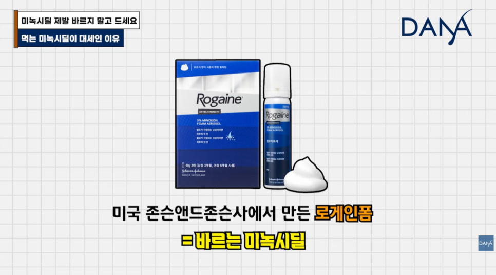 먹는 미녹시딜 vs 바르는 미녹시딜, 나에게 맞는 완벽 선택 가이드 관련 이미지 5