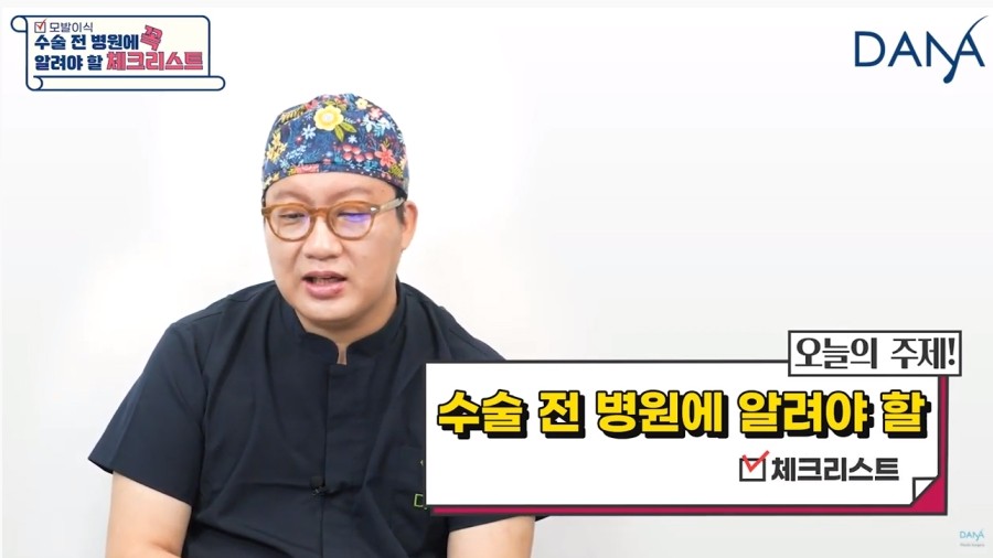 모발이식수술 전 미리 병원에 꼭 알려야할 체크리스트 관련 이미지 1