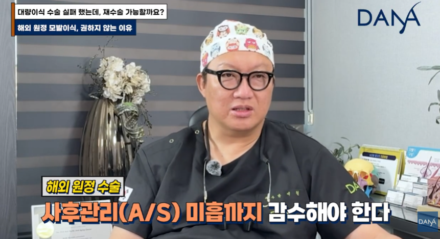 해외 원정 모발이식! 조심스럽게 만류하는 이유 관련 이미지 28