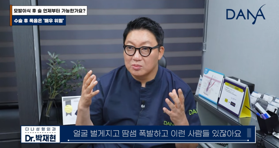 모발이식 후 술 담배 언제부터 가능할까? 관련 이미지 5