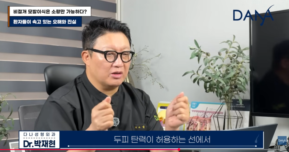 비절개 모발이식 왜 소량만 가능하다고 알려졌을까? 관련 이미지 19