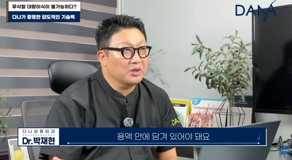 무삭발 모발이식이르 3000모 대량이식 가능할까? 생착률 높이는 진짜비밀 관련 이미지 18
