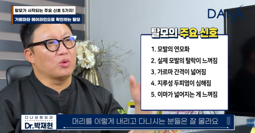 혹시 나도 탈모일까? 초기 증상 5가지와 10초 자가진단법 관련 이미지 21