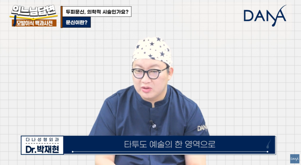 두피문신, 단순 타투일까 의학적 시술일까? 관련 이미지 3