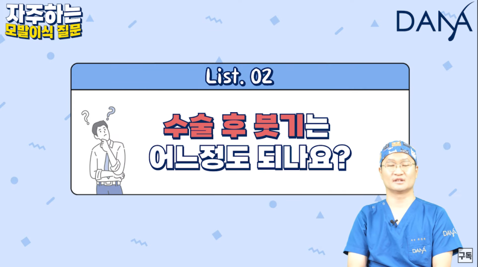 모발이식 수술 후 가장 궁금해하는 질문들 Q&A 관련 이미지 5