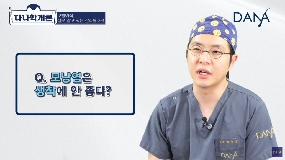 모발이식에 관해 잘못 알려진 상식들_2편 관련 이미지 3