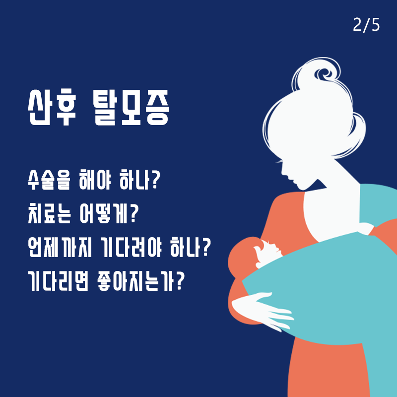 산후탈모 모발이식 필요할까? 관련 이미지 3