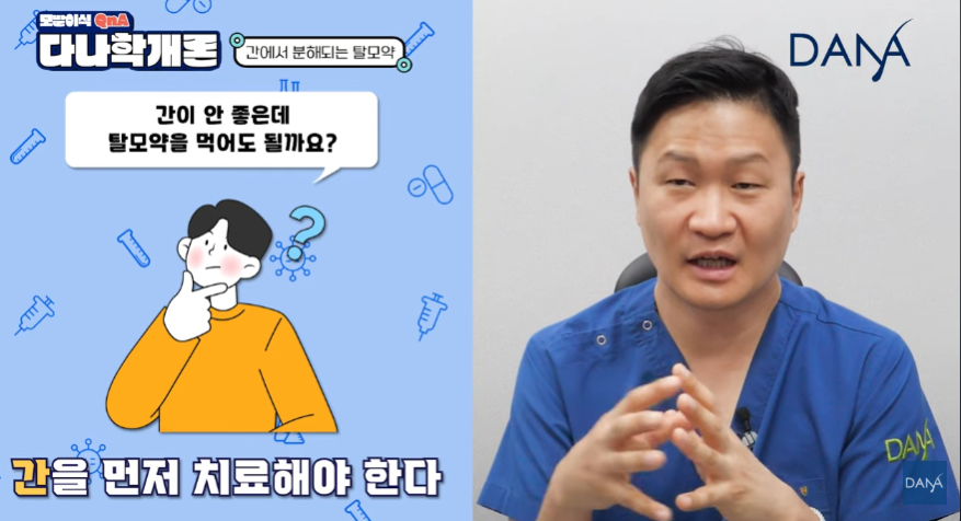탈모약 복용 중 간 수치가 높게 나왔다면? 해결방법 총정리 관련 이미지 8