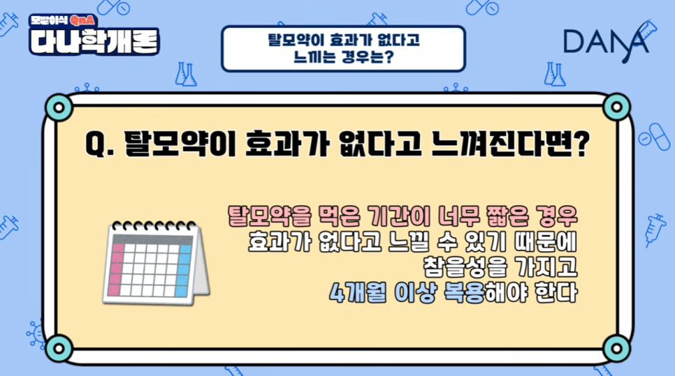 탈모약 효과가 없다고 느껴진다면? 올바른 탈모약 복용법과 기대 효과 3가지 관련 이미지 11