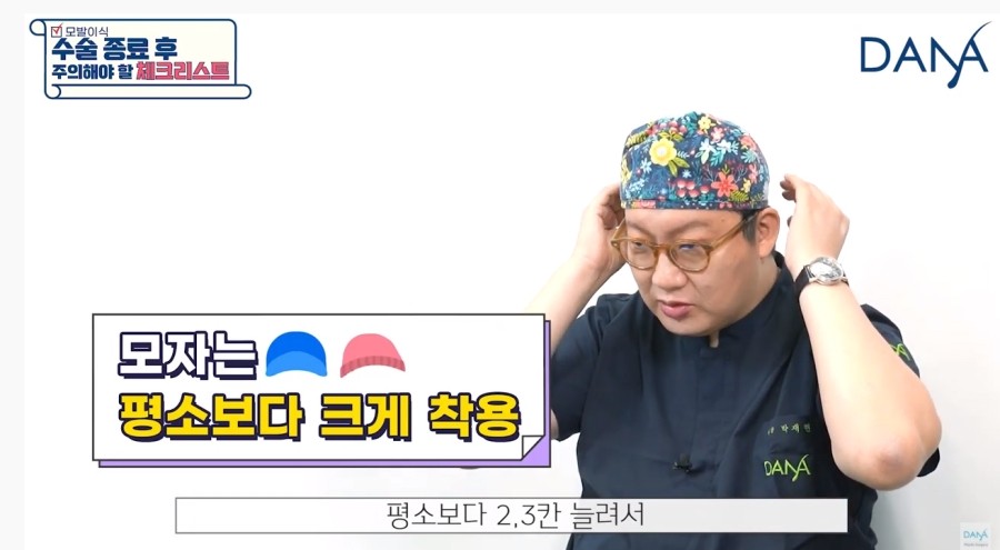 모발이식수술 종료 후 주의해야 할 체크리스트 관련 이미지 3