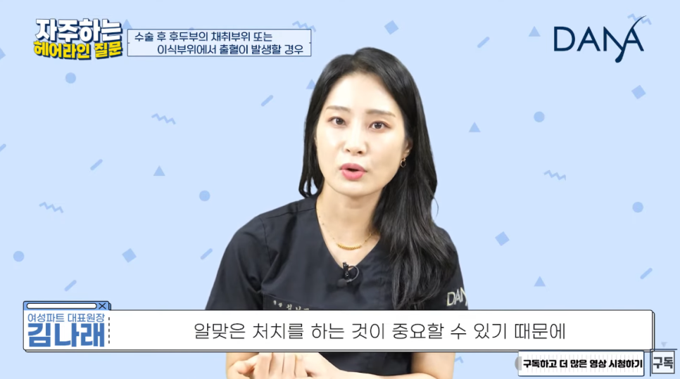 모발이식 수술 후 이식부위에 피가 난다면? 관련 이미지 9