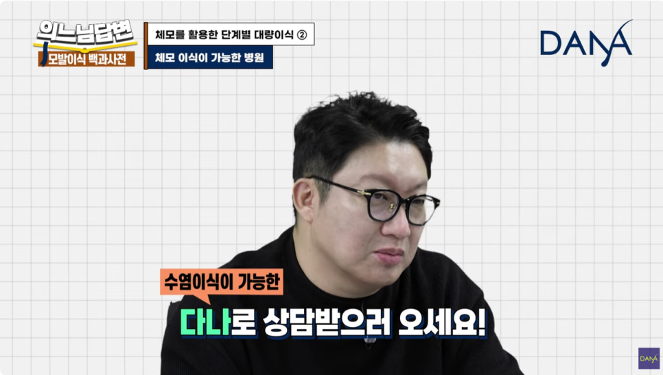 체모이식 체모를 활용한 단계별 대량이식 관련 이미지 21