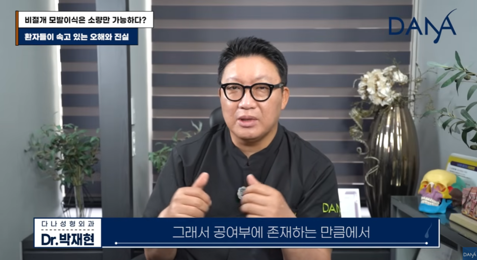 비절개 모발이식 왜 소량만 가능하다고 알려졌을까? 관련 이미지 26