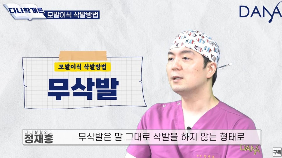 모발이식 수술 시 삭발 종류 관련 이미지 10