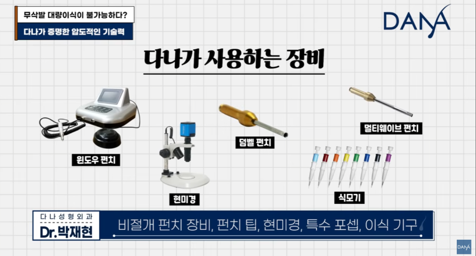 무삭발 모발이식이르 3000모 대량이식 가능할까? 생착률 높이는 진짜비밀 관련 이미지 6