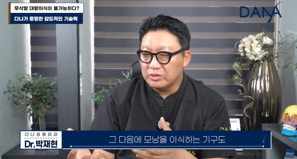 무삭발 모발이식이르 3000모 대량이식 가능할까? 생착률 높이는 진짜비밀 관련 이미지 26