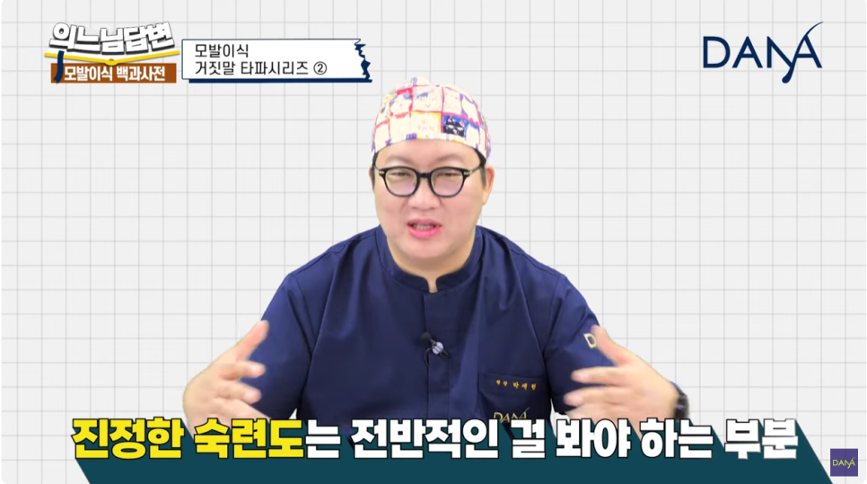 모발이식 진실 혹은 거짓 ② 관련 이미지 5