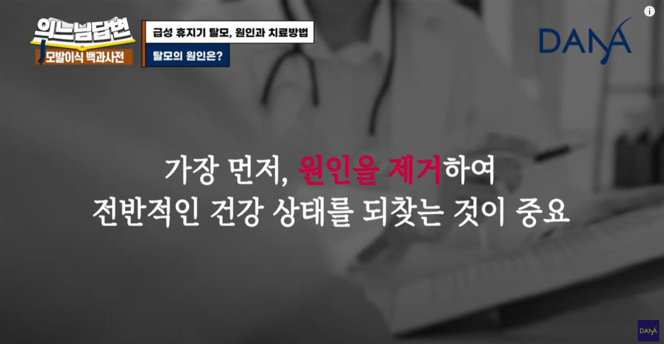 급성휴지기탈모 원인과 치료 방법은? 관련 이미지 5